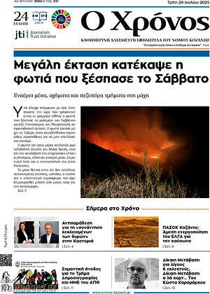 Πρωτοσέλιδο Χρόνος