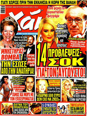 Περιοδικό Χάι