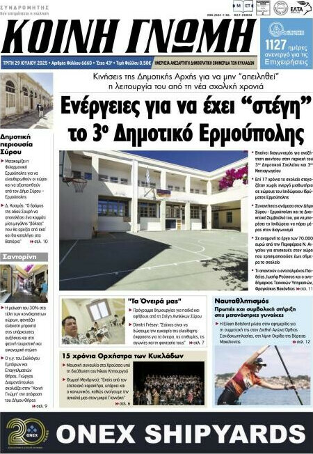 Κοινή Γνώμη