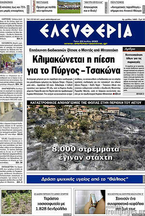 Πρωτοσέλιδο Ελευθερία