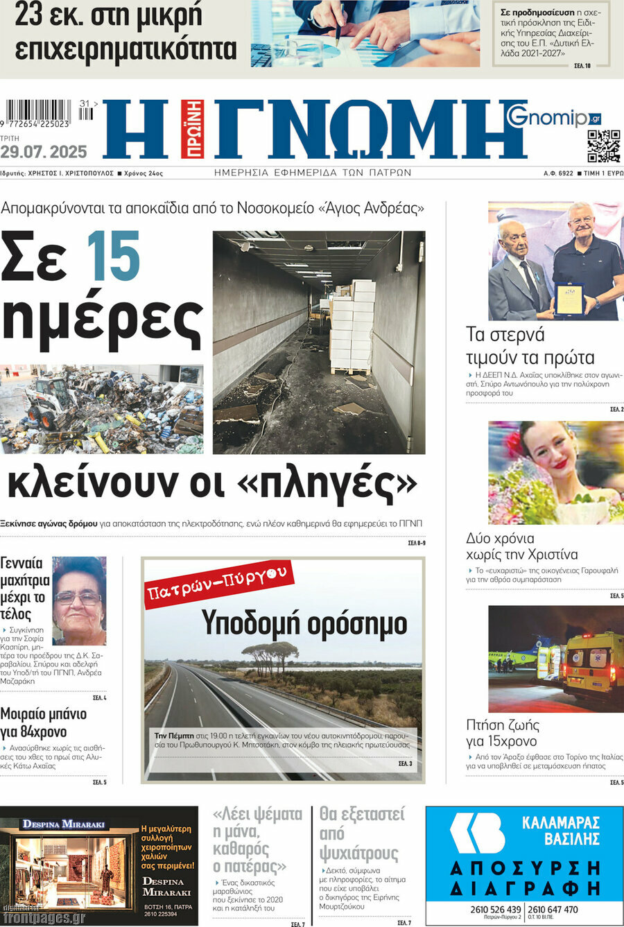 Η Γνώμη