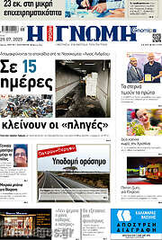 /Η Γνώμη