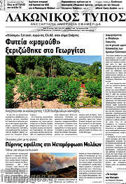 /Λακωνικός Τύπος