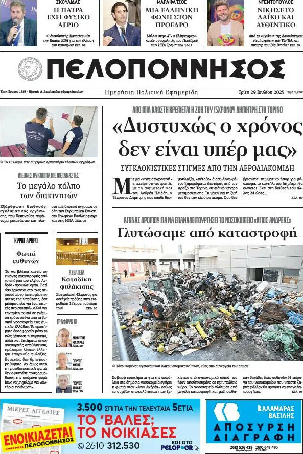 Πελοπόννησος