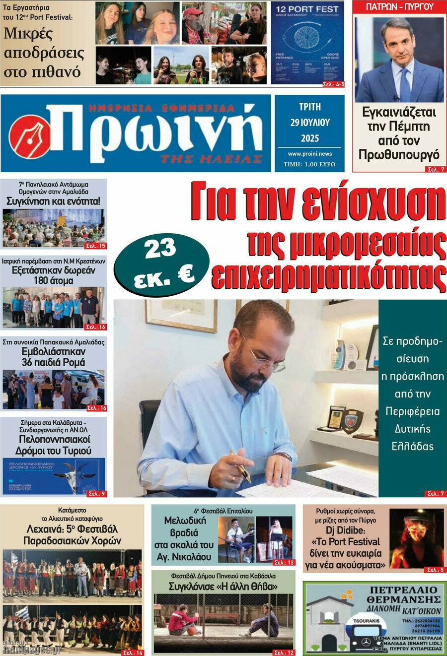 Πρωινή Ηλείας