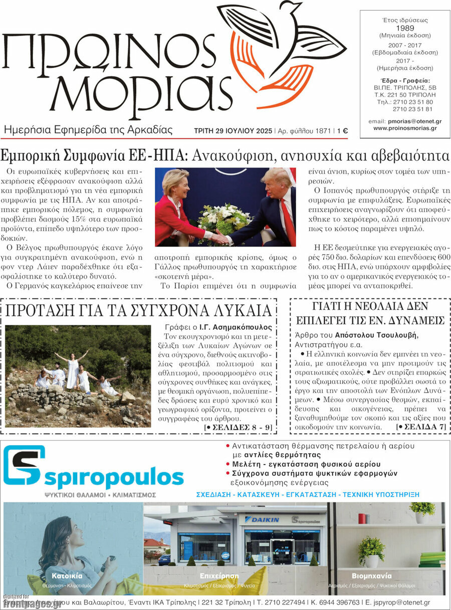 Πρωινός Μοριάς