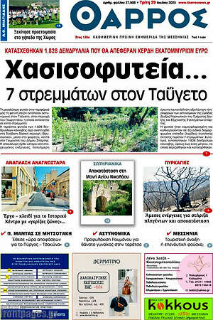 Πρωτοσέλιδο Θάρρος