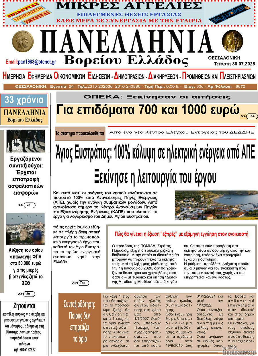 Πανελλήνια Β. Ελλάδος