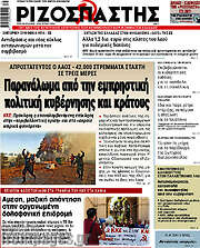 /Ριζοσπάστης