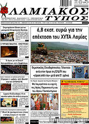 /Λαμιακός Τύπος