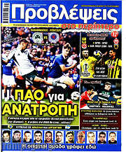 /Προβλέψεις