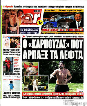Πρωτοσέλιδο εφημερίδας Star press - protoselida