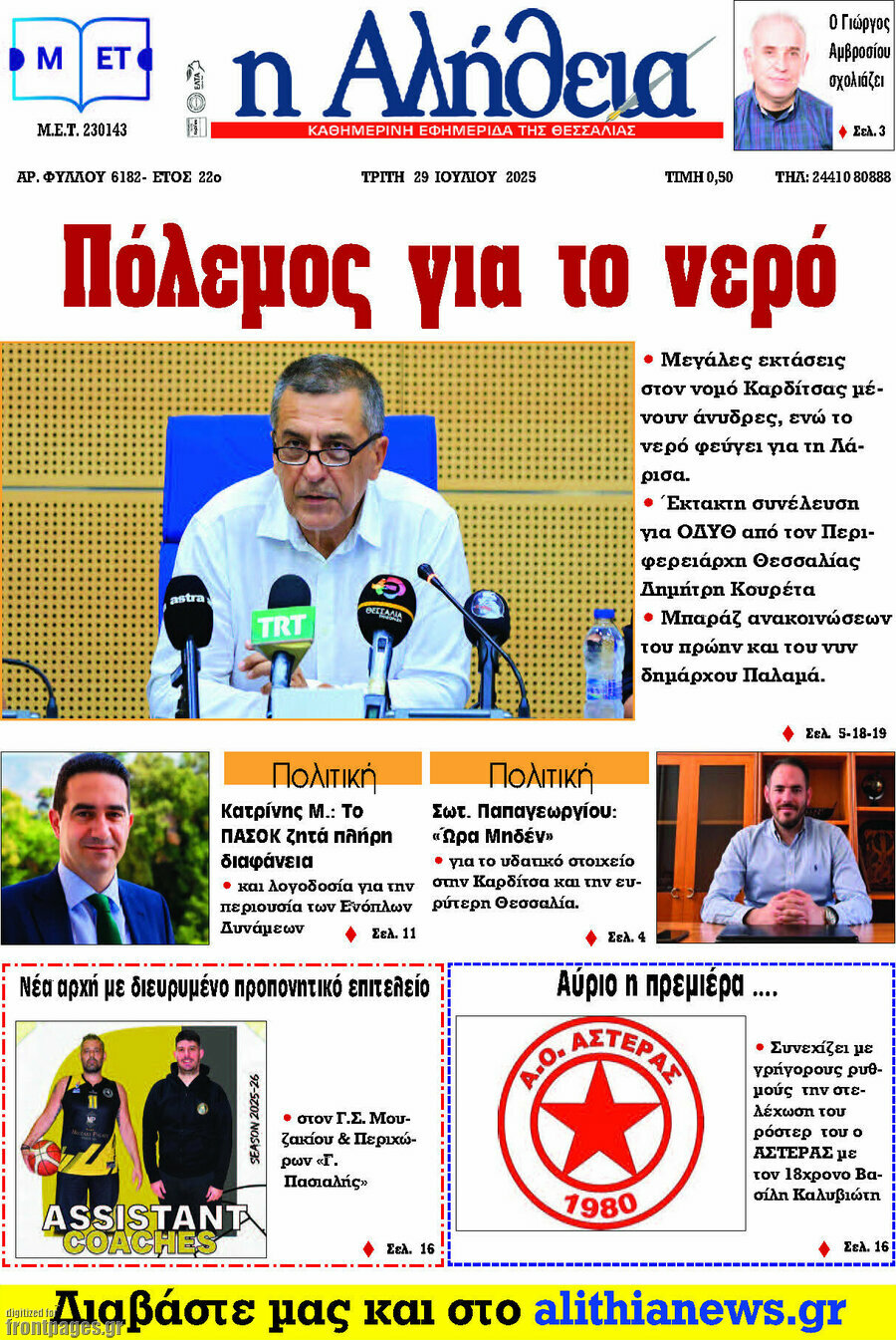 Η Αλήθεια