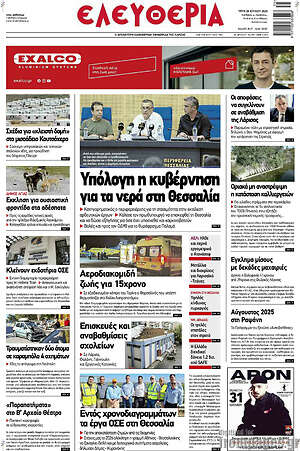 Πρωτοσέλιδο Ελευθερία