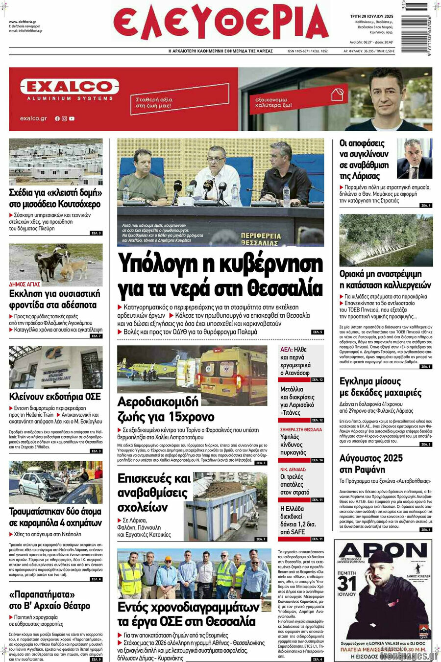 Ελευθερία