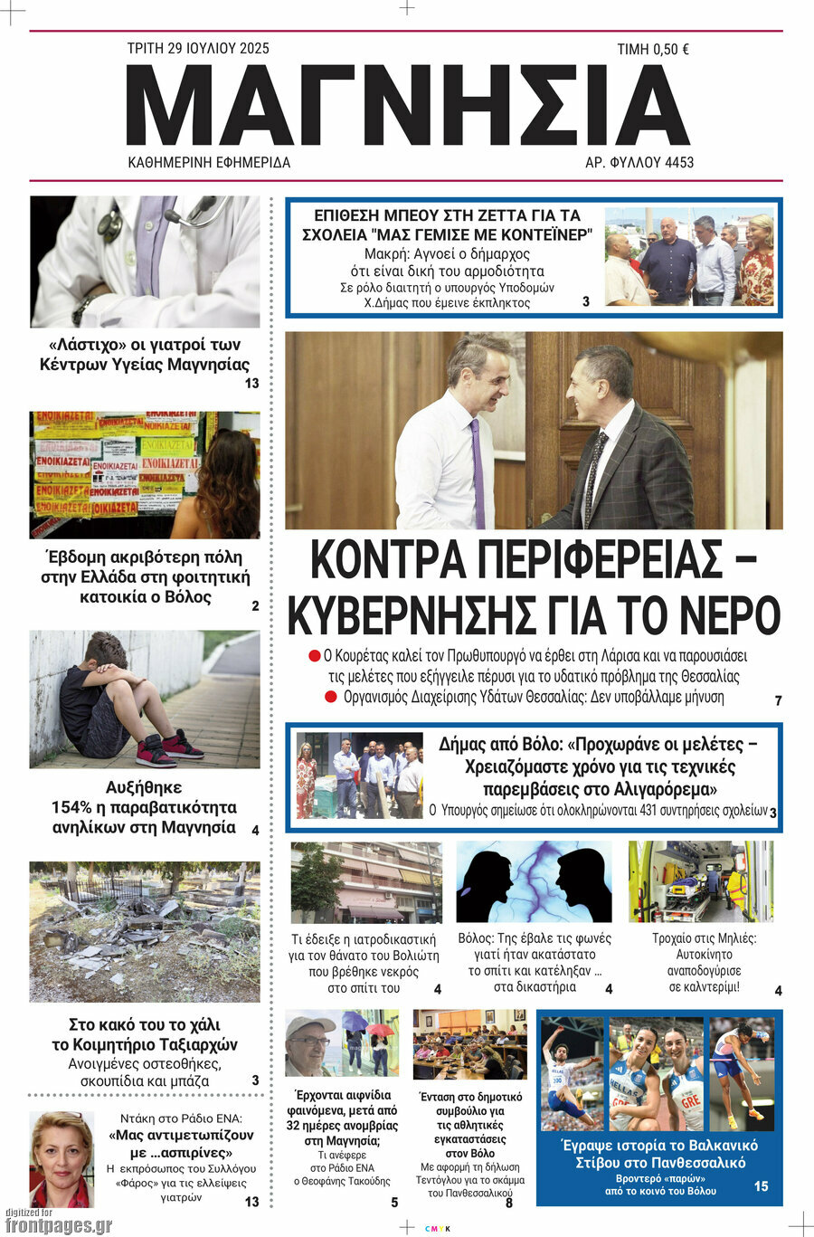 Μαγνησία
