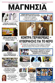 /Μαγνησία