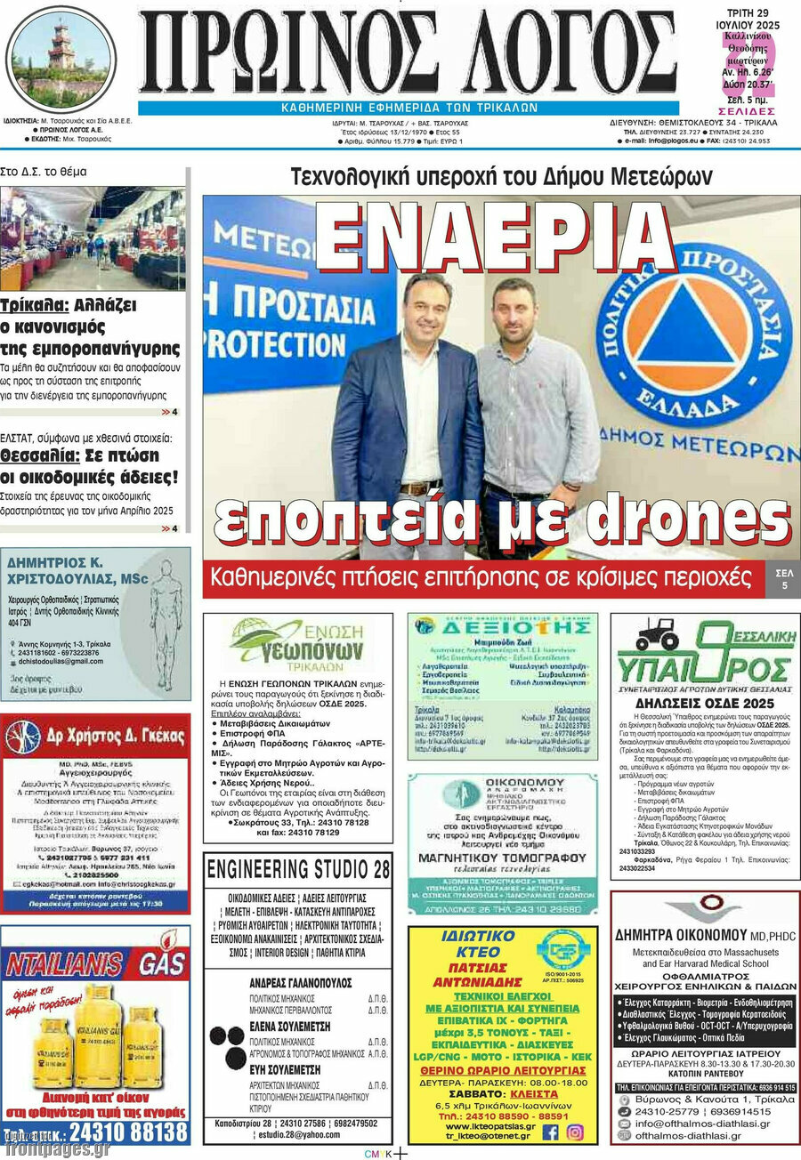 Πρωινός Λόγος
