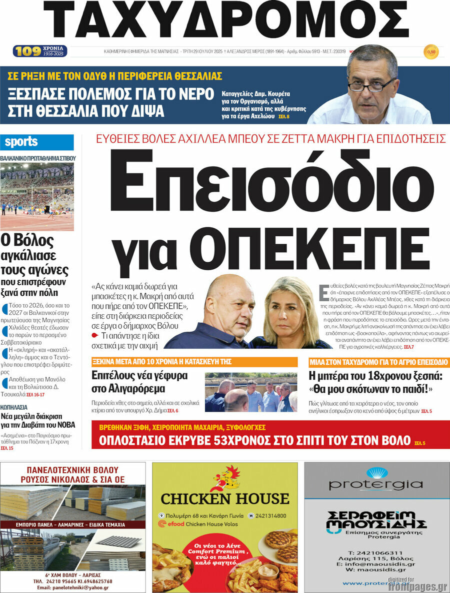 Ταχυδρόμος