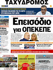 /Ταχυδρόμος