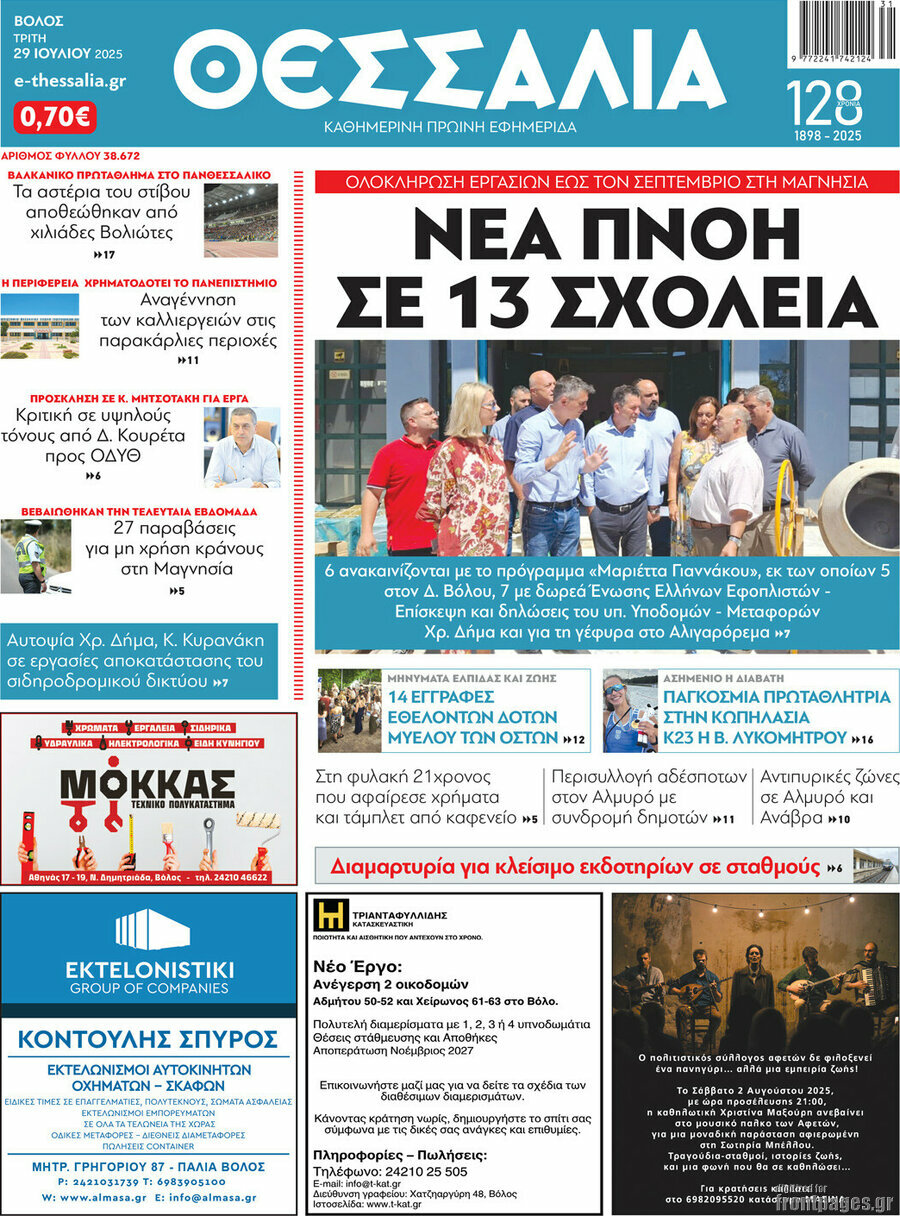 Θεσσαλία