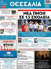 /Θεσσαλία