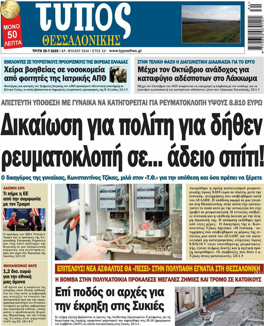 Τύπος Θεσσαλονίκης