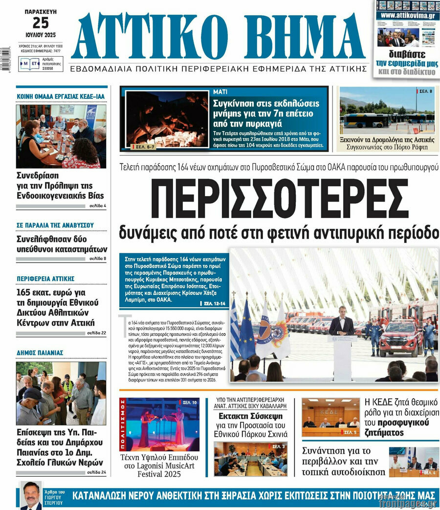 Αττικό Βήμα