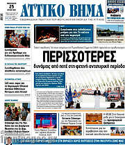 /Αττικό Βήμα