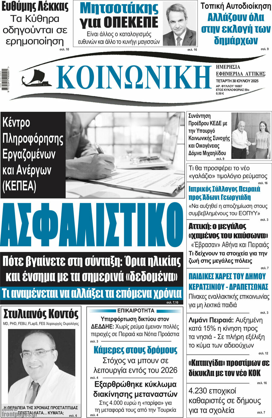 Κοινωνική