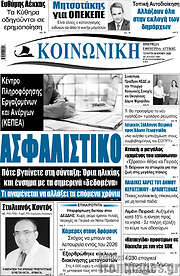 /Κοινωνική
