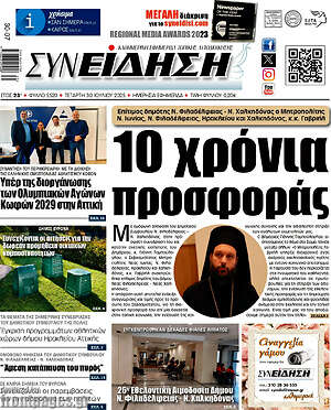 Πρωτοσέλιδο Συνείδηση