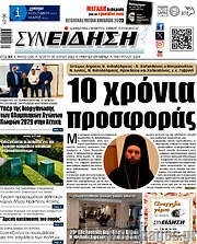 /Συνείδηση