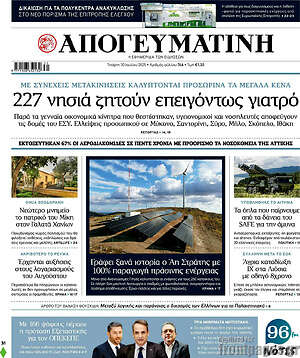 Απογευματινή: 227 νησιά ζητούν επειγόντως γιατρό