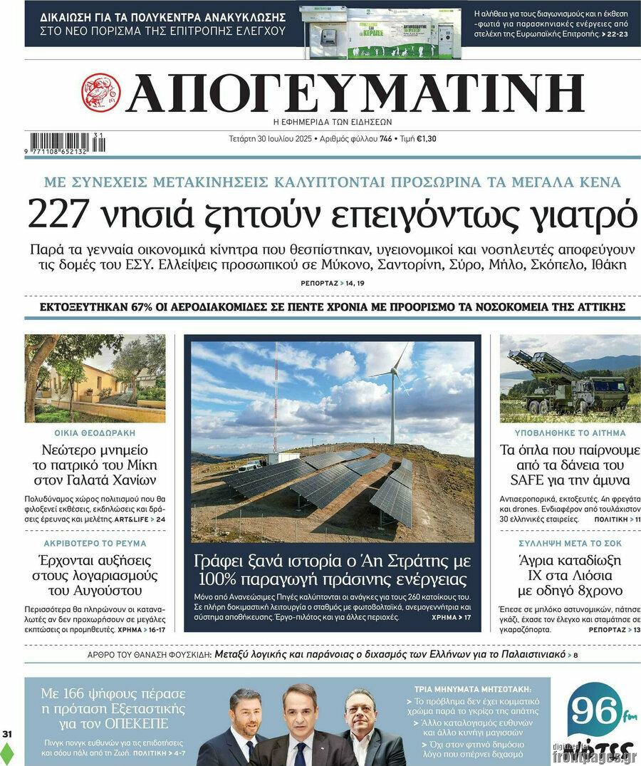 Απογευματινή