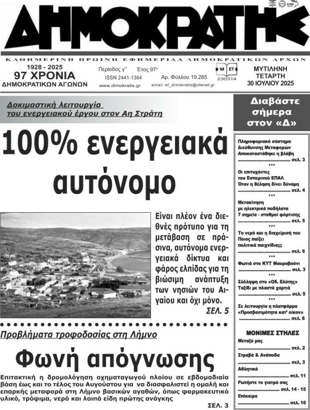 Δημοκράτης