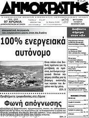 /Δημοκράτης