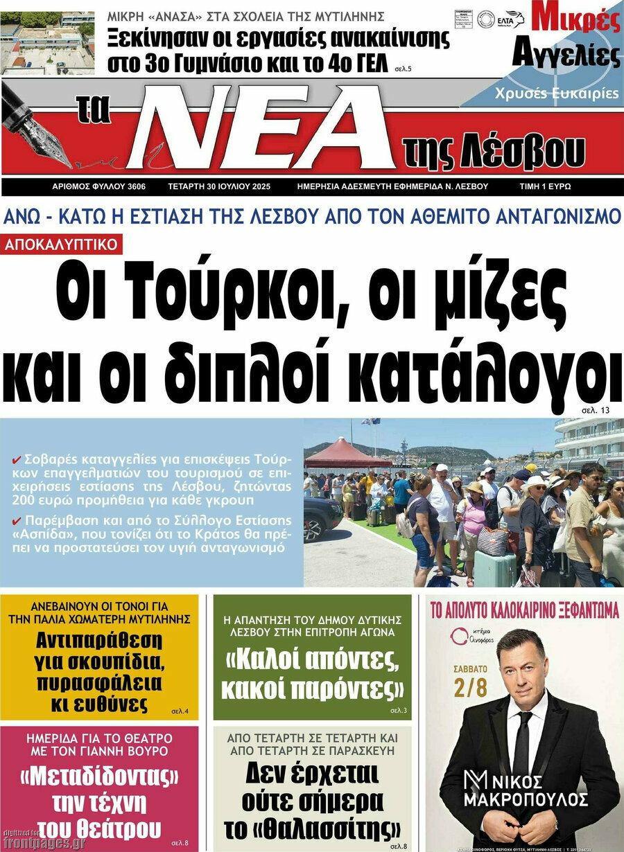 Νέα της Λέσβου