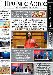 /Πρωινός Λόγος