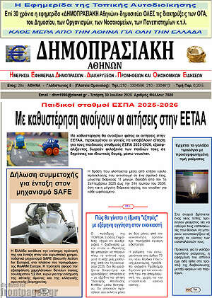 Πρωτοσέλιδο Δημοπρασιακή Αθηνών