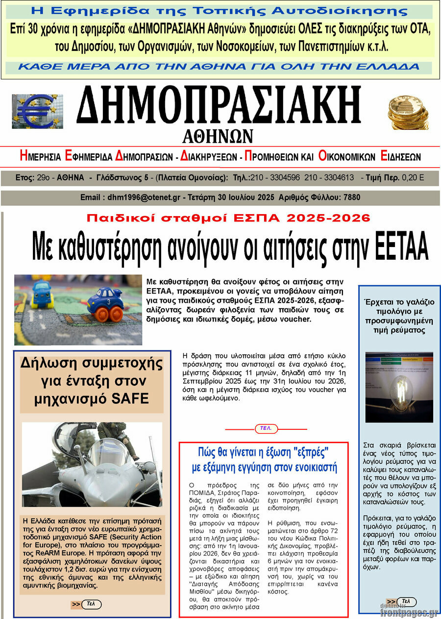 Δημοπρασιακή Αθηνών