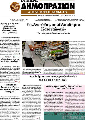 Πρωτοσέλιδο Εφημερίς Δημοπρασιών