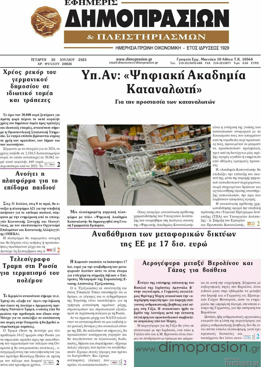 Εφημερίς Δημοπρασιών