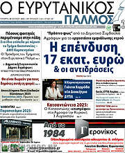 /Ο Ευρυτανικός Παλμός