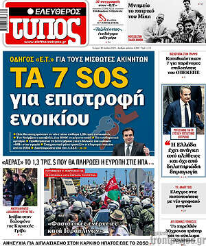 Ελεύθερος Τύπος: Τα 7 sos για επιστροφή ενοικίου