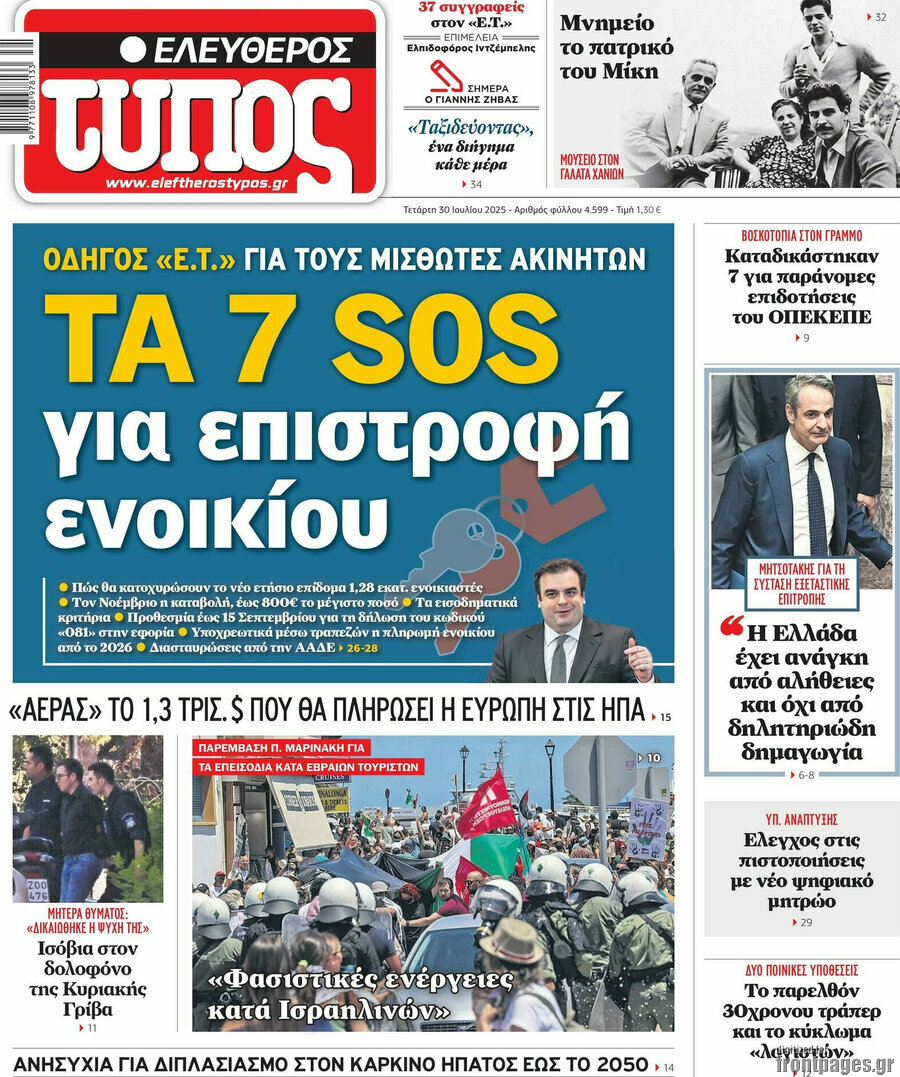 Ελεύθερος Τύπος