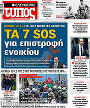 /Ελεύθερος Τύπος