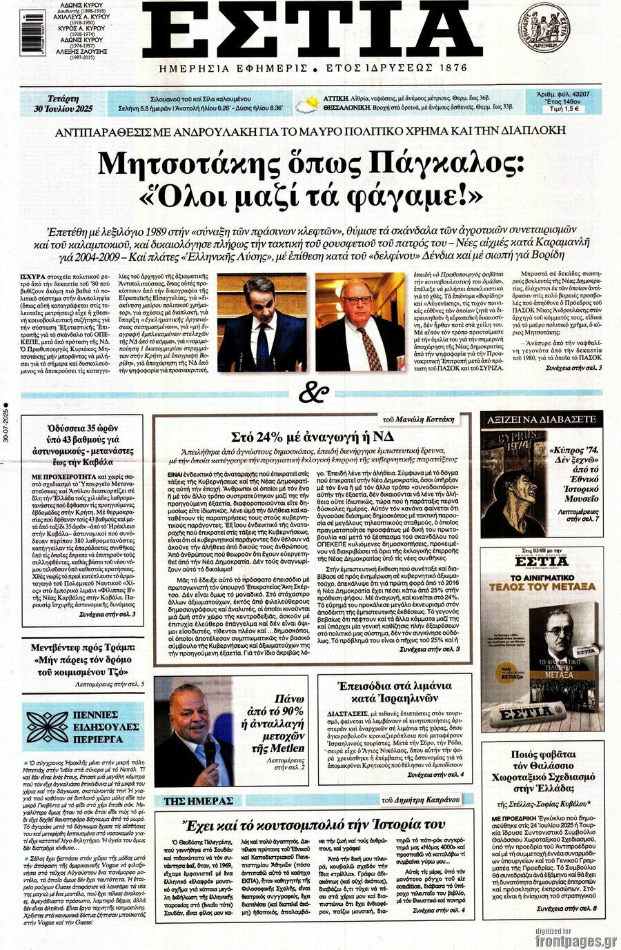 Εστία