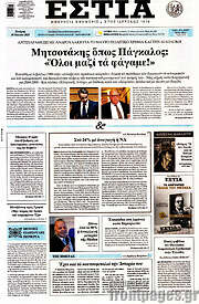 /Εστία