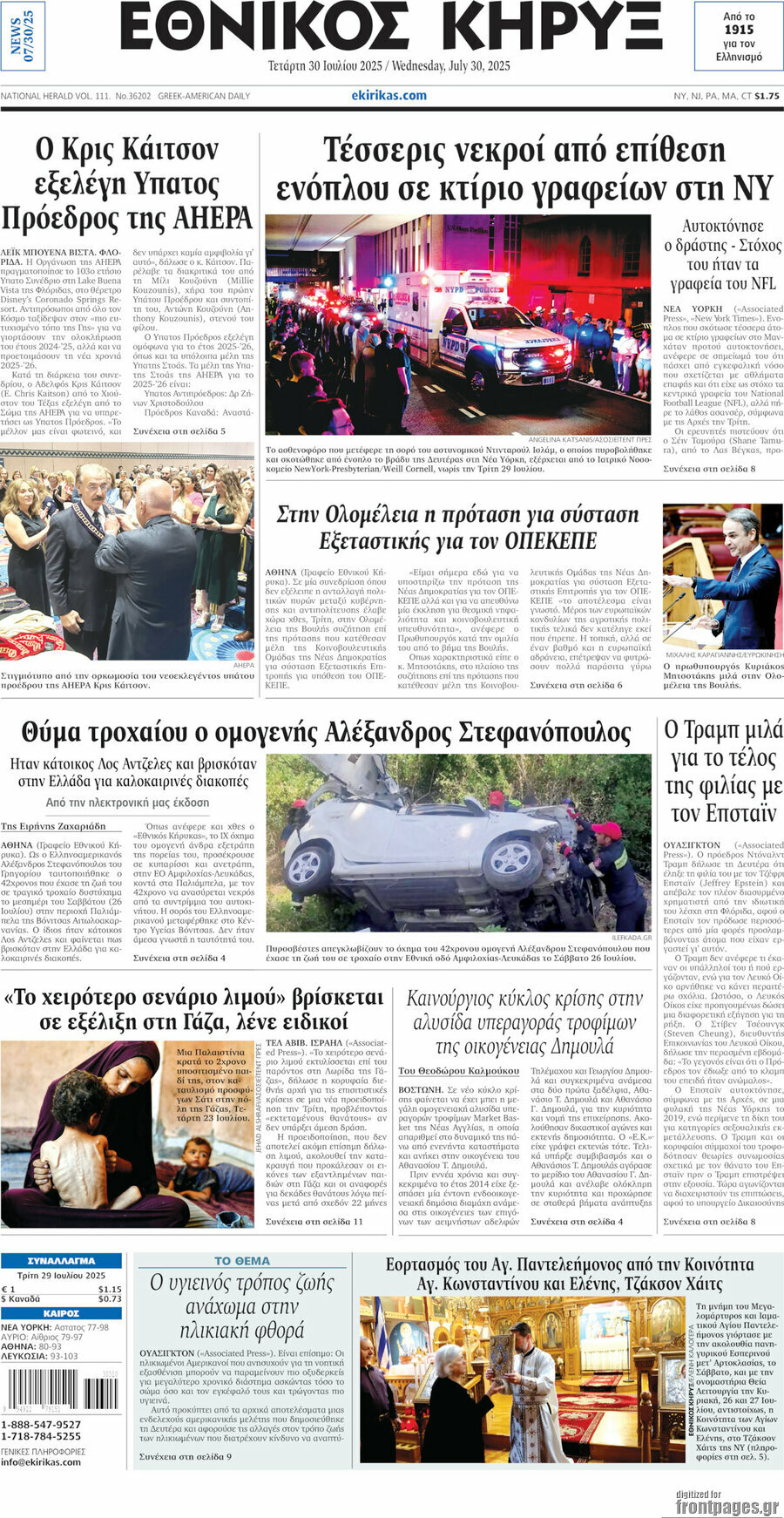 Εθνικός Κήρυξ